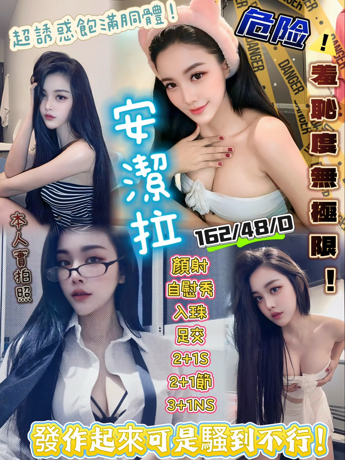 三重定點茶 阿狸 大學生 空姐29/34D 空姐